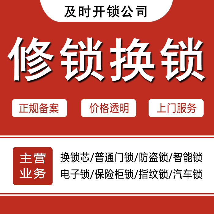 北京宣武区24小时上门 [开锁换锁修锁] 防盗门·保险柜·汽车锁
